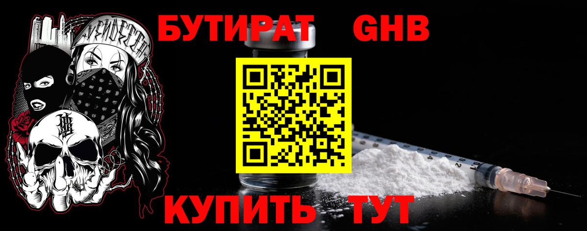 Заречный  БУТИРАТ жидкий экстази  Вход с VPN 