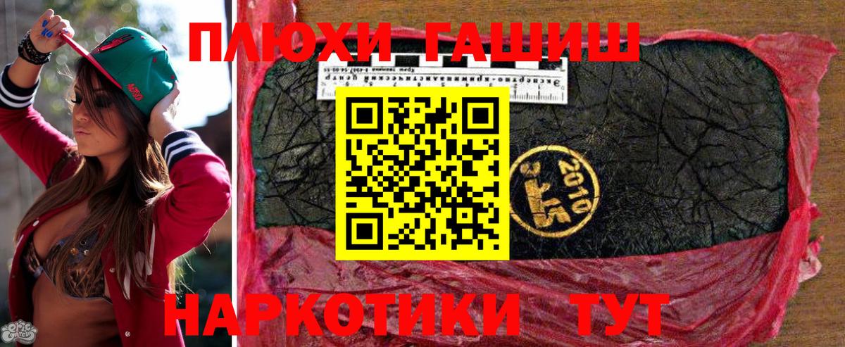 Гашиш  ГАШИШ гашик  Вход с VPN  ГАШ Premium  Заречный 
