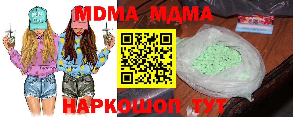 МДМА кристаллы  MDMA  Заречный  Вход с VPN  МДМА Molly 