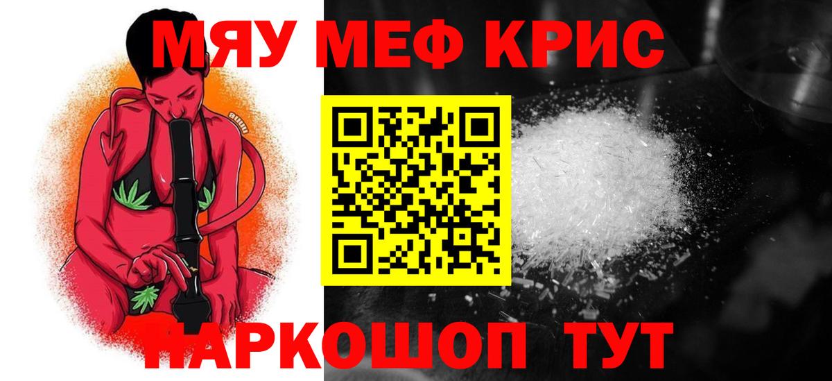 Меф кристаллы Заречный