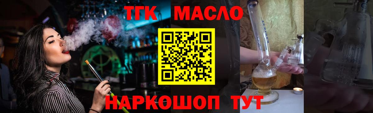 ТГК вейп  Вход с VPN  Заречный  ТГК THC oil 